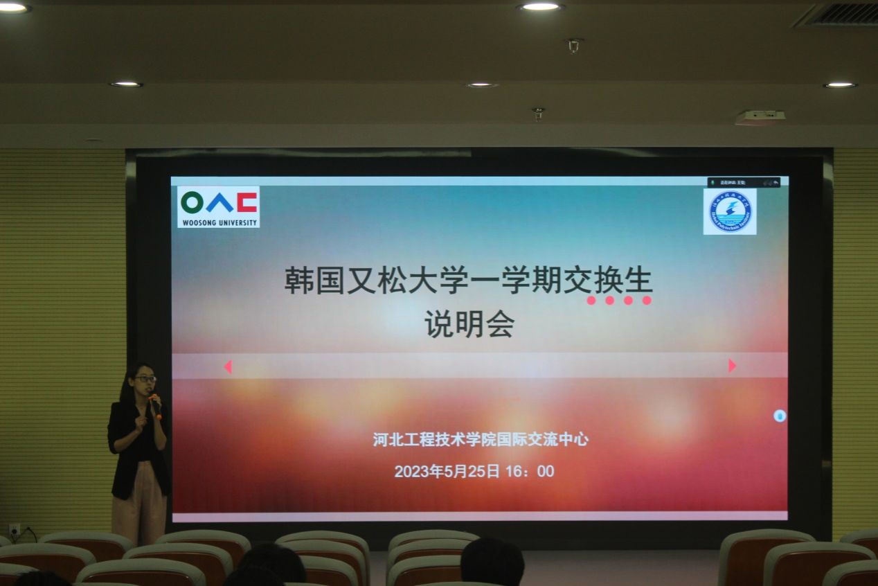 kaiyun官网开展韩国又松大学1学期交换生说明会