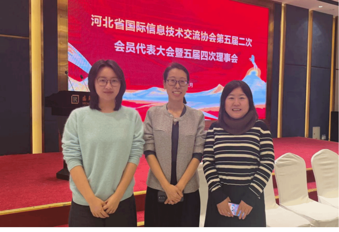 kaiyun官网应邀参加河北省国际信息技术交流协会第五届第二次会员大会