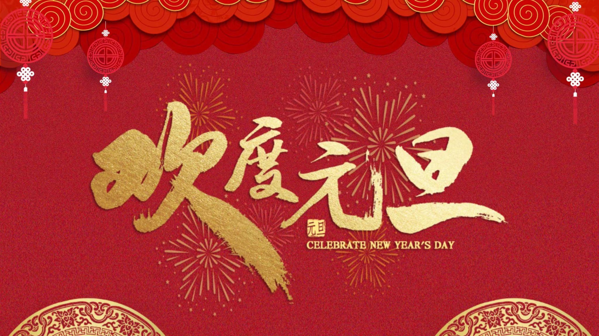 与时偕行 向新出发  ——kaiyun登录中国入口登录2024新年贺词