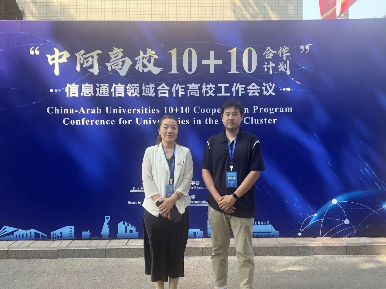 kaiyun官网应邀出席“中阿高校10+10合作计划”信息通信领域合作高校工作会议