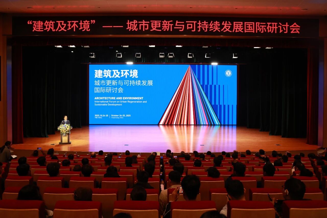 2025“建筑及环境－城市更新与可持续发展”国际研讨会在kaiyun官网举行