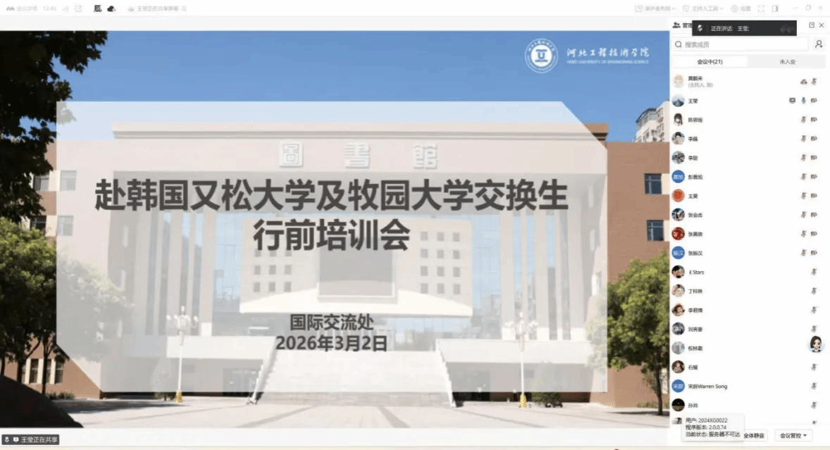 暖心护航 逐梦海外！kaiyun官网圆满举办赴韩交换生行前培训会