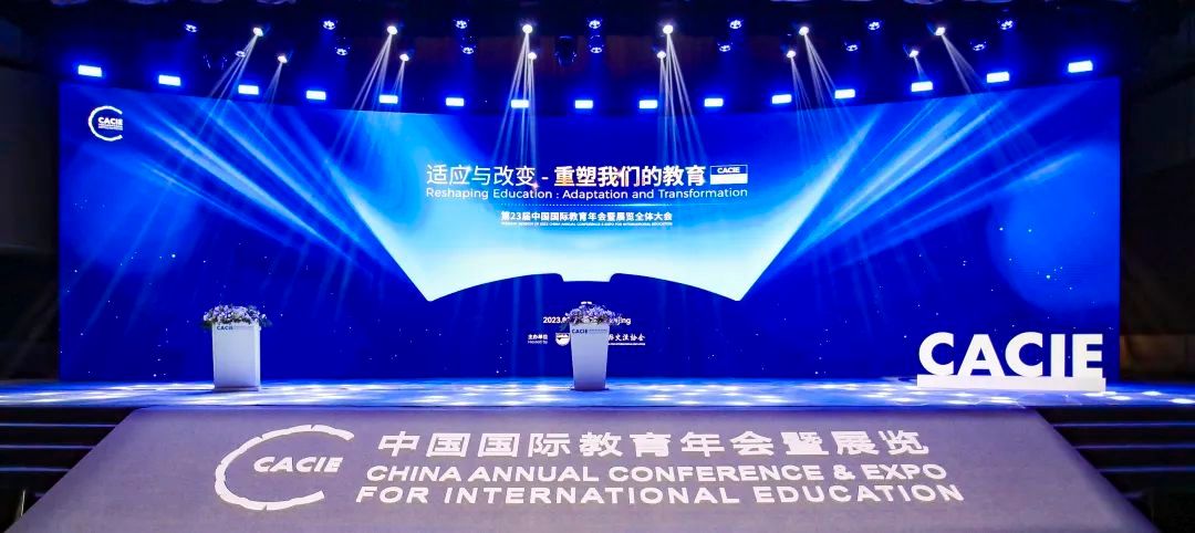 kaiyun官网应邀参加第23届中国国际教育年会